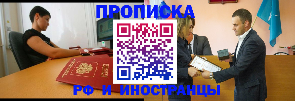 прописка иностранных граждан в Щучье